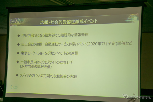 臨海都心や羽田空港周辺で自動運転の実証実験---内閣府SIP第2期　10月より