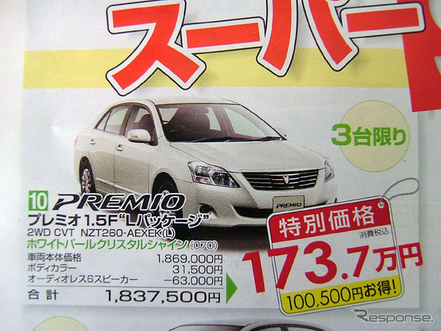 【今日の値引き情報】このプライスでセダン、スポーツを購入できる!!