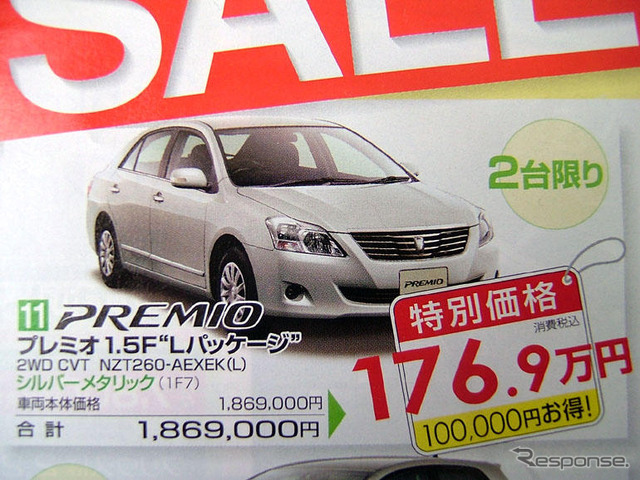 【今日の値引き情報】このプライスでセダン、スポーツを購入できる!!