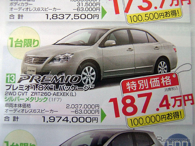 【今日の値引き情報】このプライスでセダン、スポーツを購入できる!!