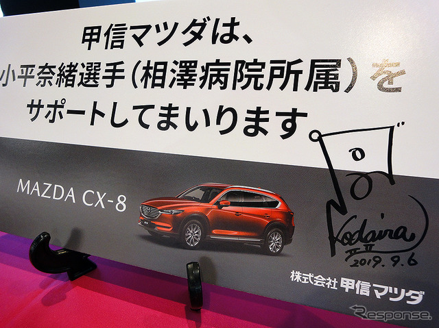 小平奈緒選手 CX-8 納車式(9月6日/甲信マツダ 長野本社ショールーム)