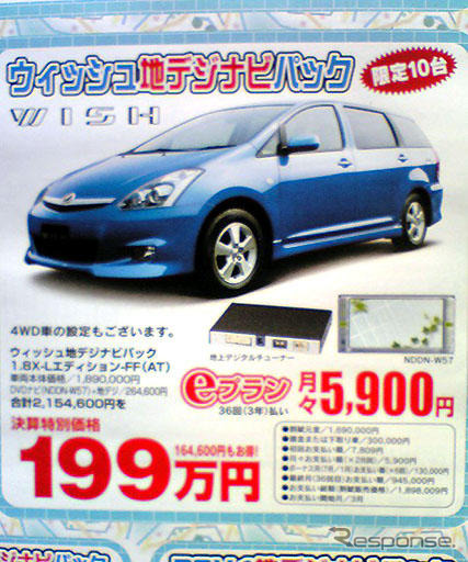 【明日の値引き情報】このプライスでミニバンを購入できる!!