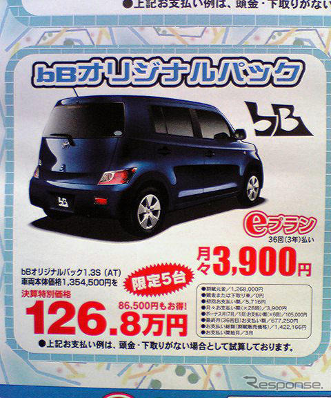 【明日の値引き情報】このプライスでコンパクトカーを購入できる!!