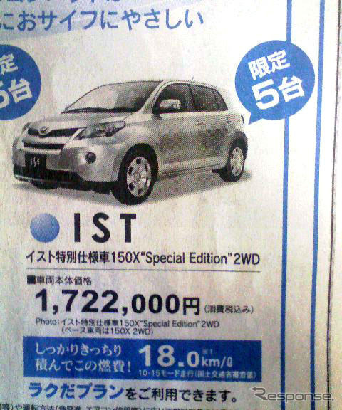【明日の値引き情報】このプライスでコンパクトカーを購入できる!!