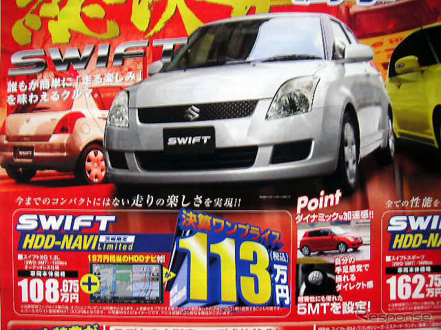 【明日の値引き情報】このプライスでコンパクトカーを購入できる!!