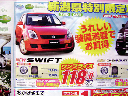 【明日の値引き情報】このプライスでコンパクトカーを購入できる!!