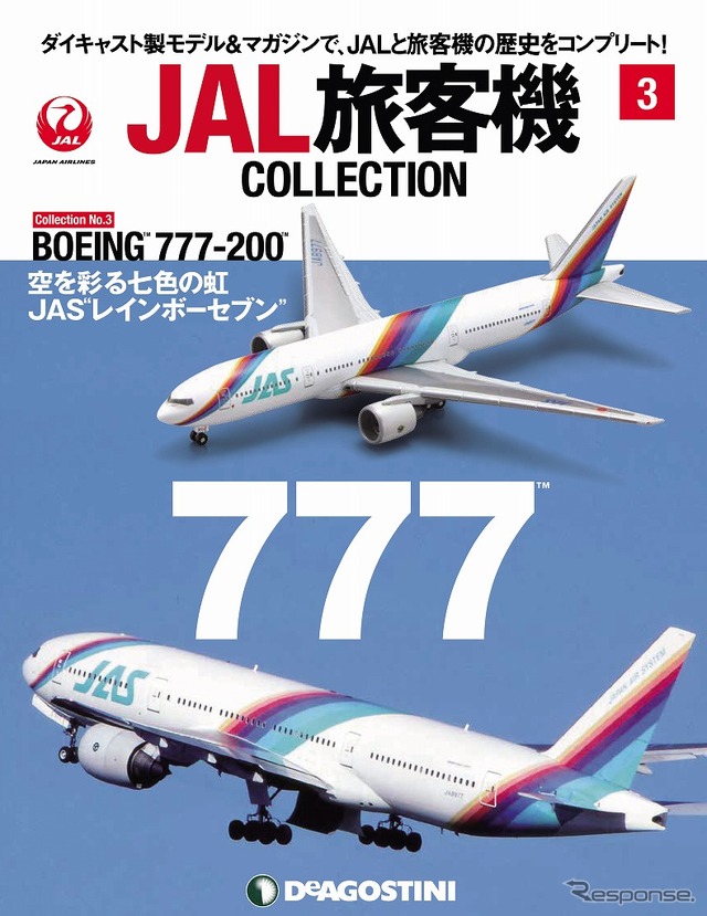 JAL旅客機コレクション 3号