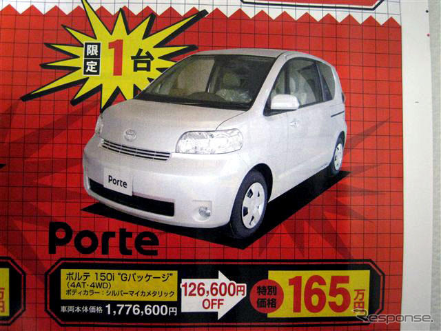 【おはよう値引き情報】このプライスで新車を購入できる!!