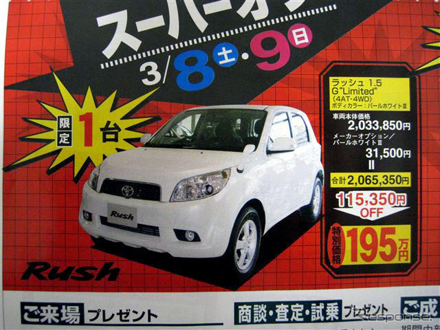 【おはよう値引き情報】このプライスで新車を購入できる!!