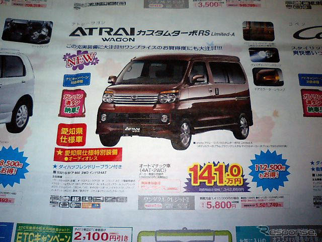 【おはよう値引き情報】このプライスで新車を購入できる!!