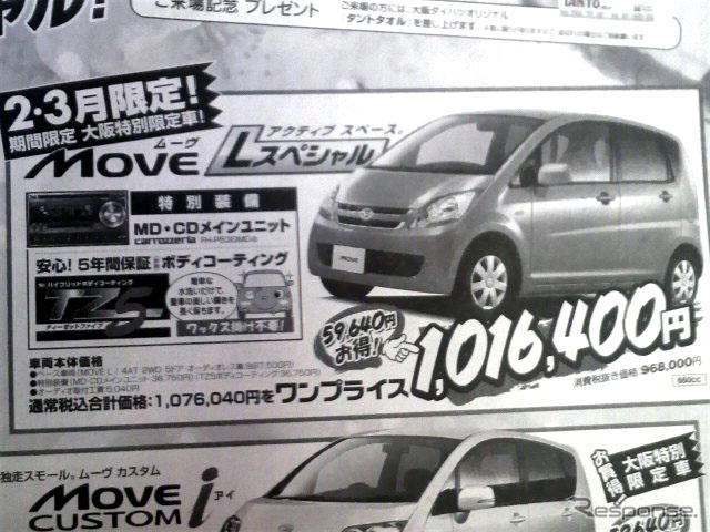 【決算 値引き情報】69万円から軽自動車を購入できる!!