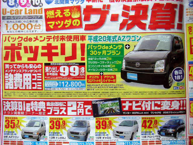 【決算 値引き情報】69万円から軽自動車を購入できる!!