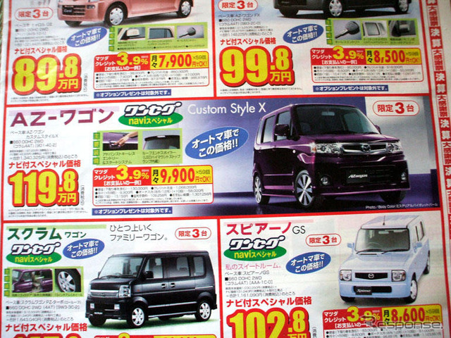 【決算 値引き情報】69万円から軽自動車を購入できる!!