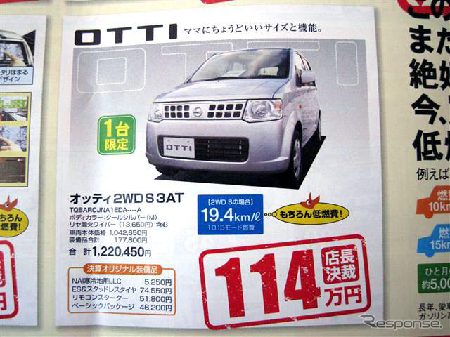 【決算 値引き情報】69万円から軽自動車を購入できる!!