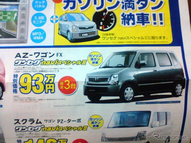 【決算 値引き情報】69万円から軽自動車を購入できる!!