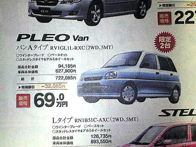 【決算 値引き情報】69万円から軽自動車を購入できる!!