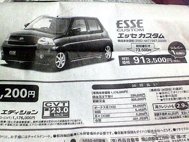 【決算 値引き情報】69万円から軽自動車を購入できる!!