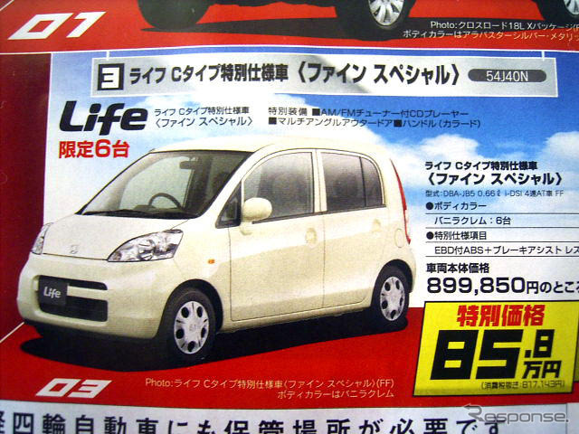 【決算 値引き情報】69万円から軽自動車を購入できる!!