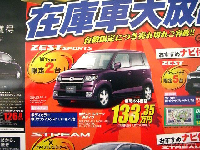 【決算 値引き情報】69万円から軽自動車を購入できる!!