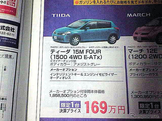 【決算 値引き情報】105万円からコンパクトカーを購入できる!!