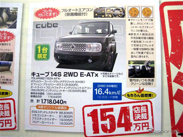 【決算 値引き情報】105万円からコンパクトカーを購入できる!!