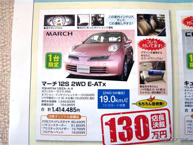 【決算 値引き情報】105万円からコンパクトカーを購入できる!!