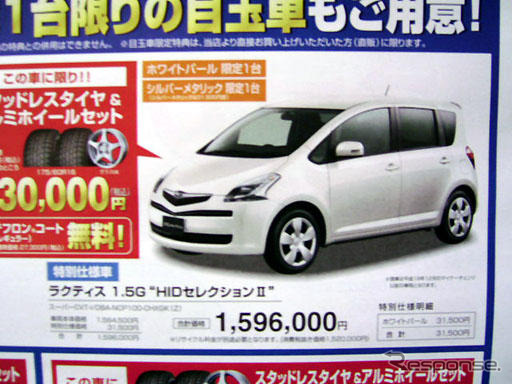 【決算 値引き情報】105万円からコンパクトカーを購入できる!!
