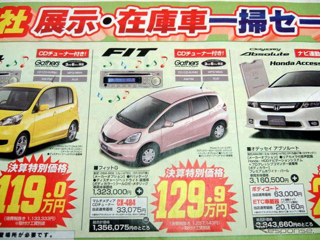 【決算 値引き情報】105万円からコンパクトカーを購入できる!!