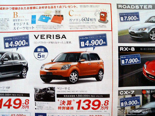 【決算 値引き情報】105万円からコンパクトカーを購入できる!!