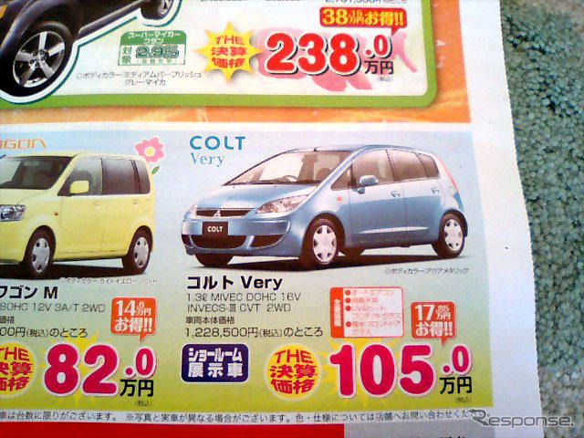 【決算 値引き情報】105万円からコンパクトカーを購入できる!!