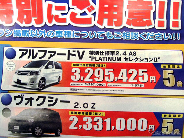 【決算 値引き情報】最大35万円引きでミニバンを購入できる!!