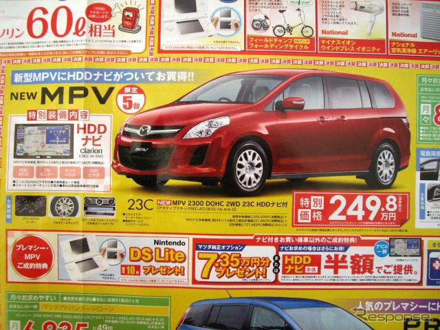 【決算 値引き情報】最大35万円引きでミニバンを購入できる!!