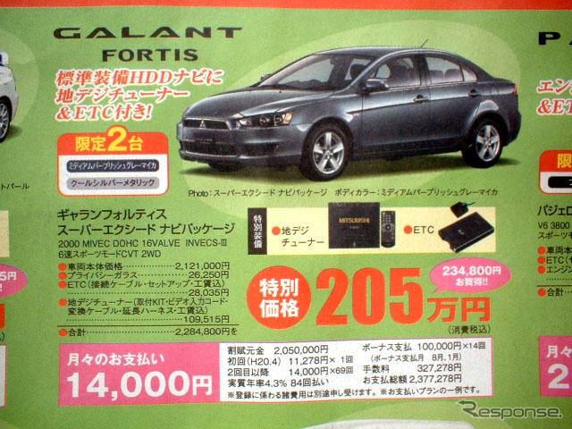 【決算 値引き情報】最大30万円引きでセダン、スポーツを購入できる!!