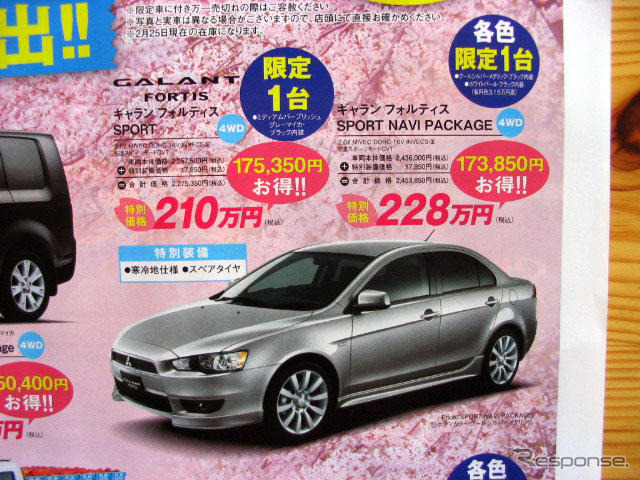 【決算 値引き情報】最大30万円引きでセダン、スポーツを購入できる!!