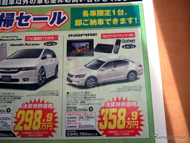 【決算 値引き情報】最大30万円引きでセダン、スポーツを購入できる!!