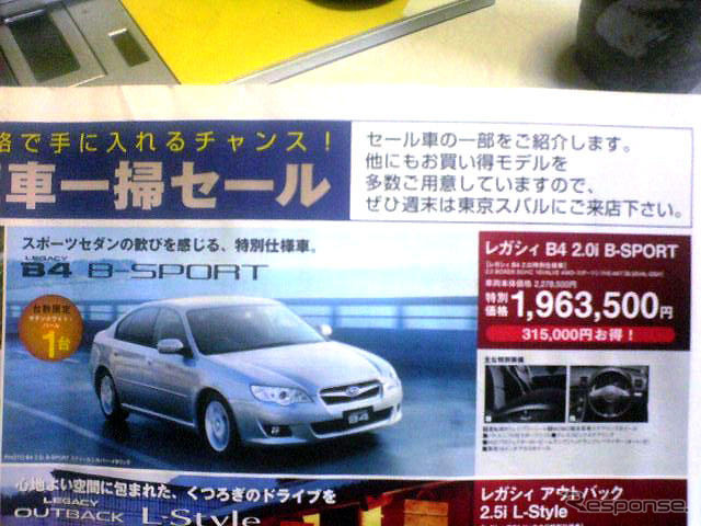 【決算 値引き情報】最大30万円引きでセダン、スポーツを購入できる!!