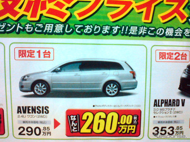 【決算 値引き情報】最大30万円引きでセダン、スポーツを購入できる!!