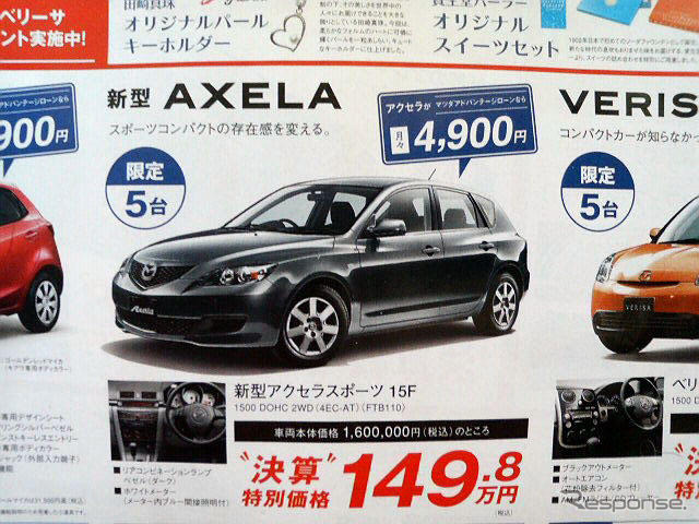 【決算 値引き情報】最大30万円引きでセダン、スポーツを購入できる!!