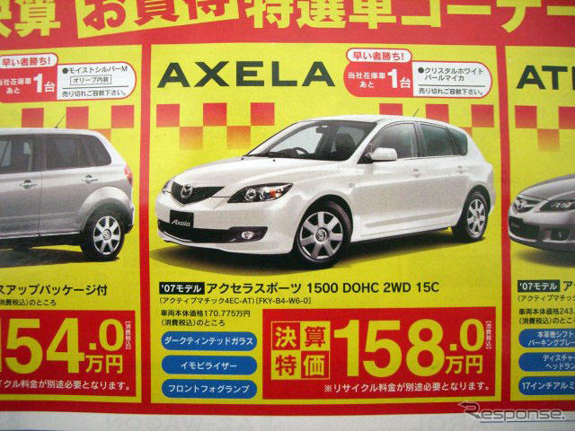 【決算 値引き情報】最大30万円引きでセダン、スポーツを購入できる!!