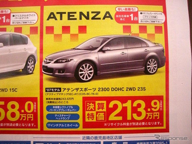 【決算 値引き情報】最大30万円引きでセダン、スポーツを購入できる!!