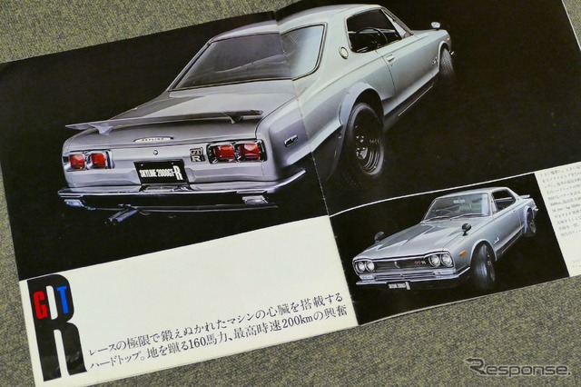 日産 スカイライン(C10)カタログ