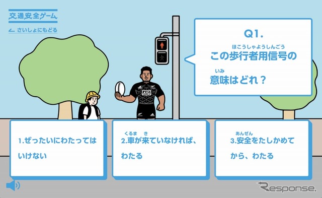 「ALL BLACKS 交通安全ゲーム」閲覧画面イメージ