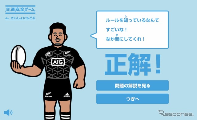 「ALL BLACKS 交通安全ゲーム」閲覧画面イメージ