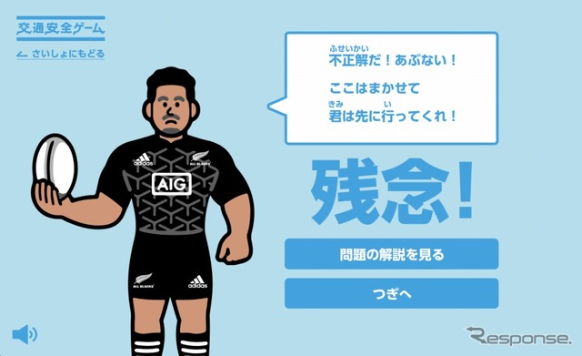 「ALL BLACKS 交通安全ゲーム」閲覧画面イメージ