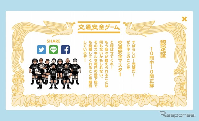 「ALL BLACKS 交通安全ゲーム」閲覧画面イメージ