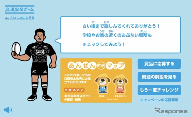 「ALL BLACKS 交通安全ゲーム」閲覧画面イメージ