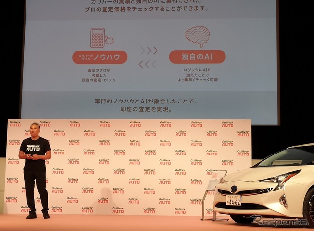 自動車査定アプリ「Gulliver AUTO」発表