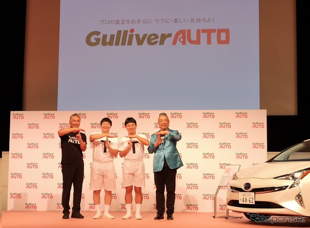 自動車査定アプリ「Gulliver AUTO」発表