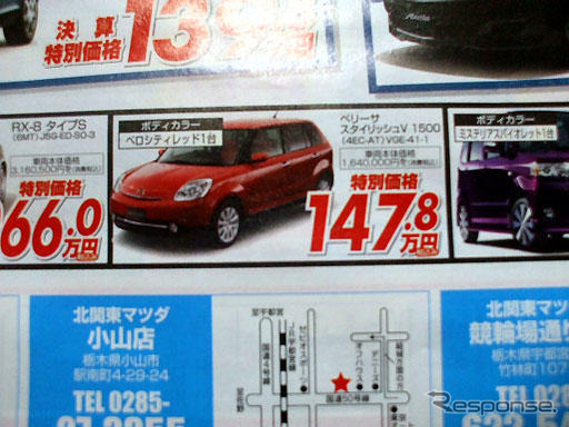 【決算 値引き情報】売り切れ御免…数には限りがございます