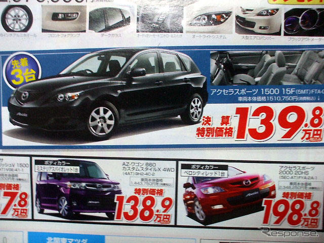 【決算 値引き情報】売り切れ御免…数には限りがございます